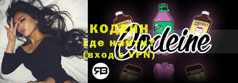 Кодеин напиток Lean (лин)  Бугуруслан 